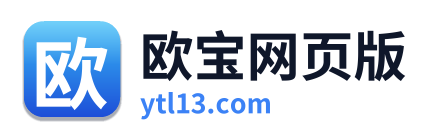 欧宝网页版